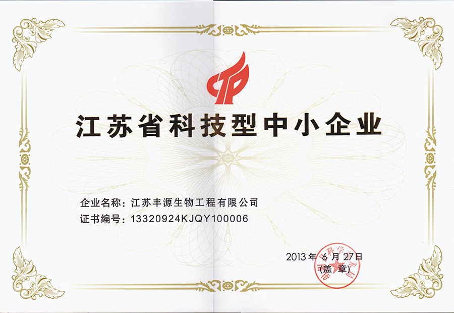 省科技型中小企業(yè)證書